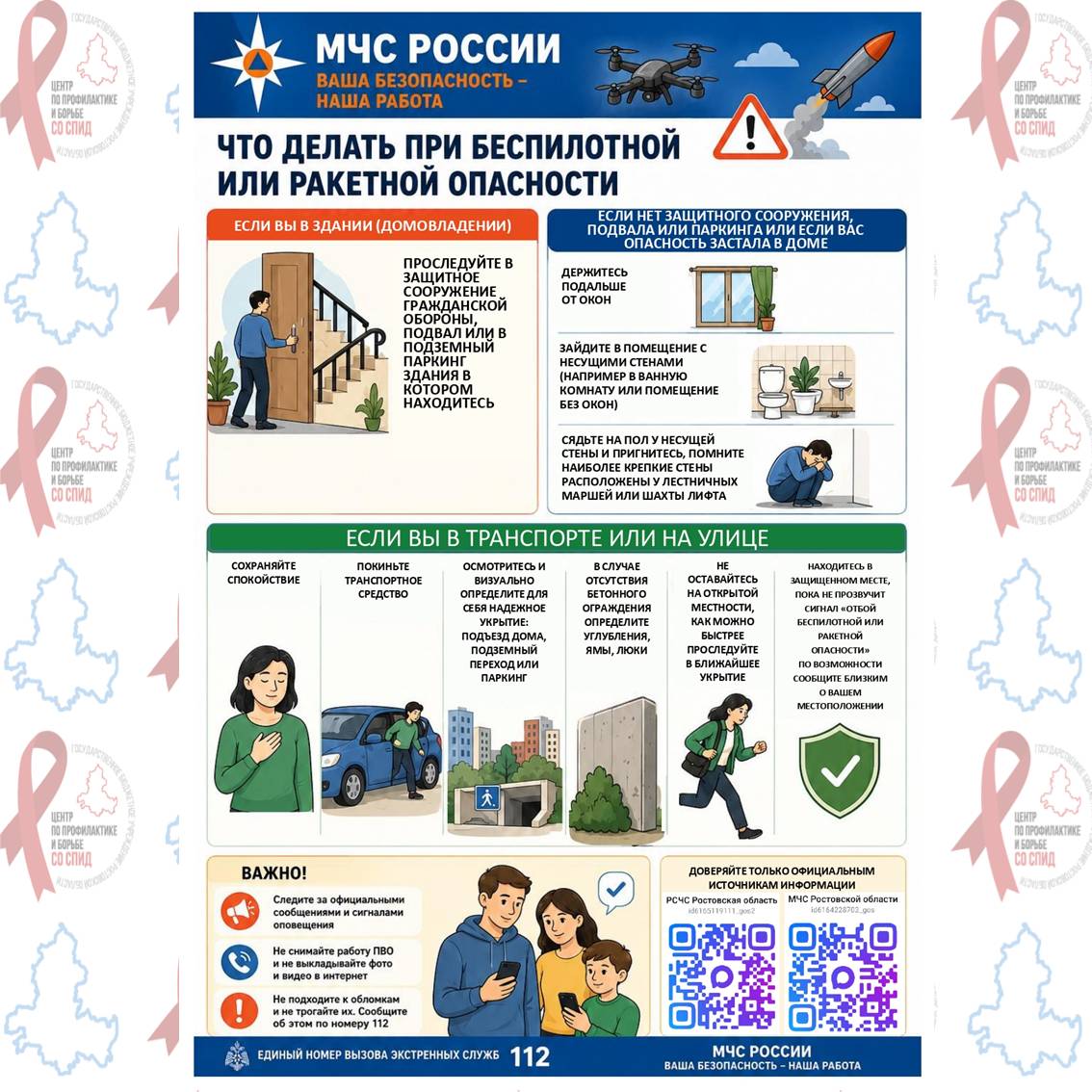 Уважаемые жители Ростовской области!